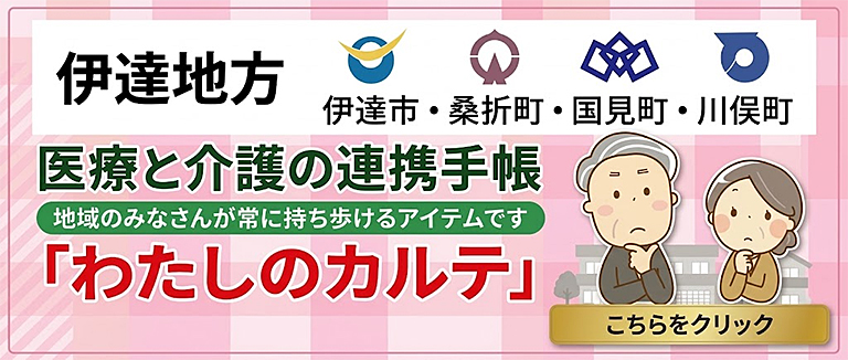 わたしのカルテ