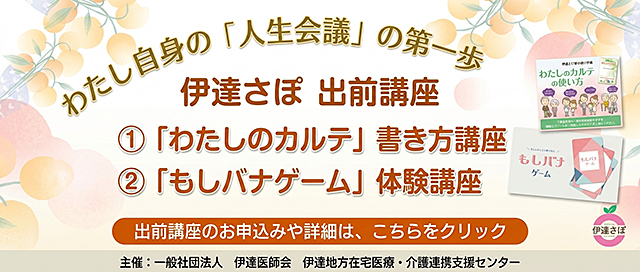 出張講座