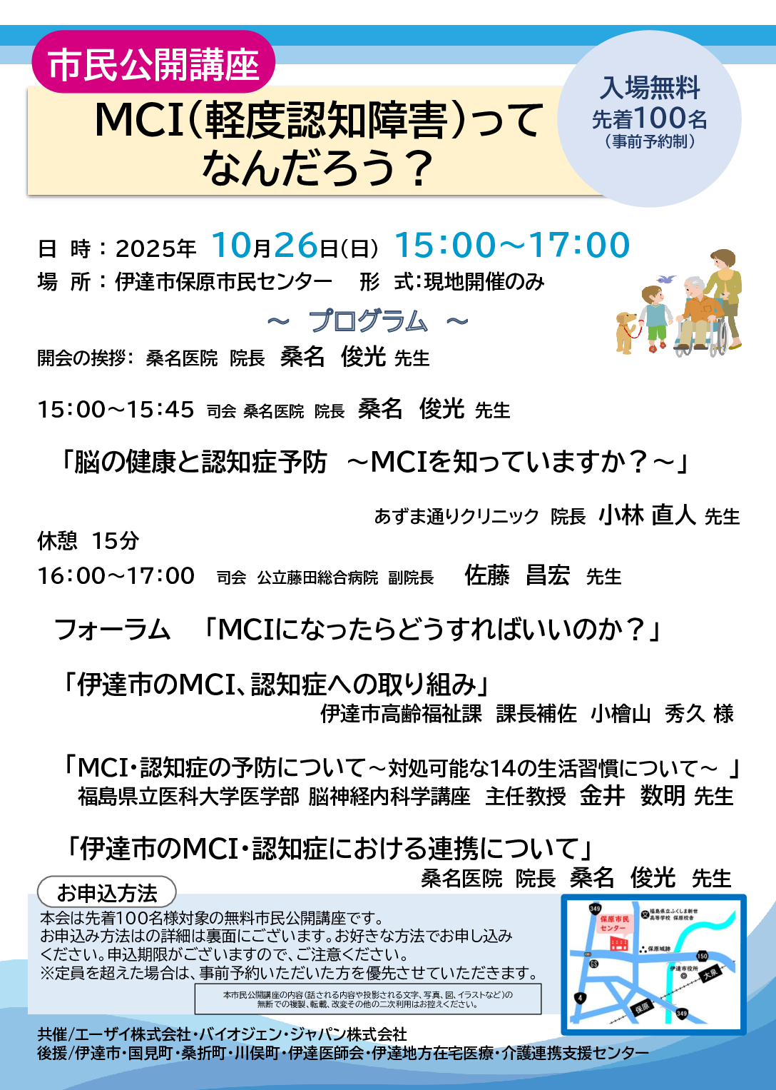 市民公開講座のお知らせ | 伊達地方在宅医療・介護連携支援センター